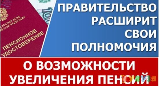 Правительство само примет решение об увеличении пенсий в 2022 году
