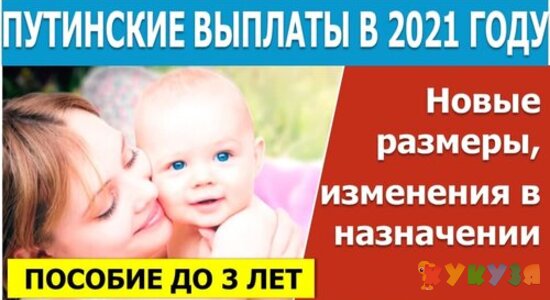 С 1 марта 2021 г. изменится порядок начисления пособия на детей