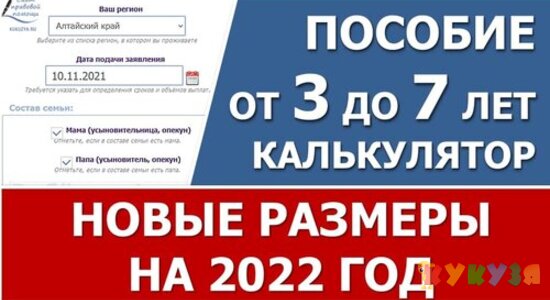 Пособие от 3 до 7 лет. Новые повышенные размеры выплат в 2022 году.
