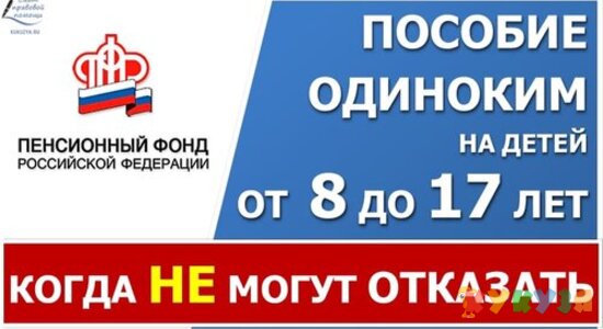 Пособие от 8 до 17 лет. Когда ПФР не может отказать в пособии на ребенка
