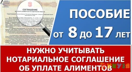 Пособие от 8 до 17 лет и нотариальное соглашение об уплате алиментов