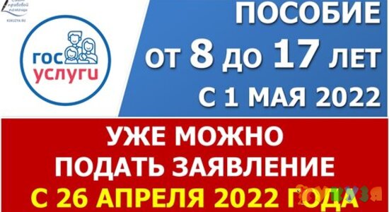 26 апреля 2022 года УЖЕ МОЖНО подать заявление на портале Госуслуги!!