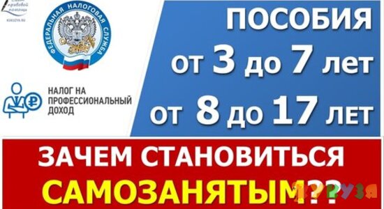 Самозанятые и пособия. Зачем и кому оформляться в качестве самозанятого