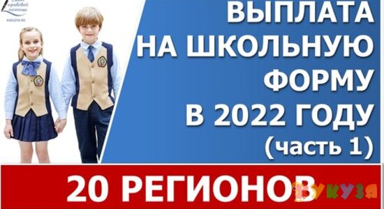 Кому положены выплаты к школе в 2022 году?