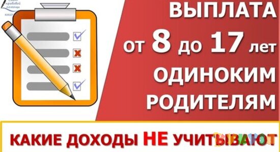 Пособие от 8 до 17 - какие доходы исключаются?