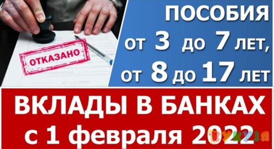 Выплата от 3 до 7, от 8 до 17 лет и беременным. Когда откажут в пособии, если есть вклад в банке?