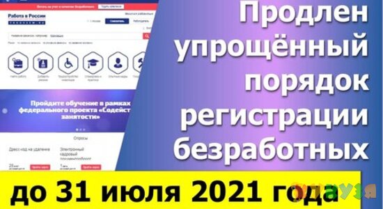 Как встать на учет в качестве безработного не выходя из дома. Уважительная причина для пособия от 3 до 7 лет