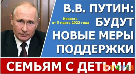 Путин сообщил о новых мерах поддержки с детьми в 2022 году