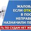 Куда жаловаться при нарушении прав граждан, если в суд вы не пойдете