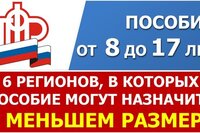 Почему в новое пособие на ребенка от 8 до 17 лет могут назначить в МЕНЬШЕМ размере?