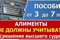 Верховный Суд РФ постановил, что алименты должны ИСКЛЮЧАТЬСЯ из дохода