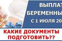 Новая выплата беременным в 2021 году. Какие документы и сведения подготовить для подачи заявления?