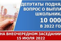 В Госдуме предложили выдать семьям из ДНР и ЛНР по 10 тысяч рублей на подготовку к школе и повторить выплату семьям с детьми в России