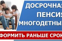 Выход на пенсию многодетным. Во сколько лет многодетные выходят на пенсию?