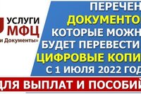 С июля 2022 года у россиян появятся электронные копии документов