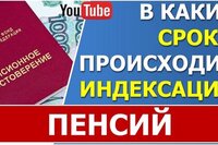 Когда должны повышаться (индексироваться) пенсии