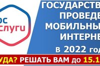 Государство бесплатно в 2022 г. проведет интернет в населенные пункты