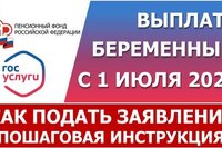 Как подать заявление на пособие беременным за раннюю постановку на учёт