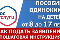 Начался приём заявлений на пособие с 8 до 17 лет.