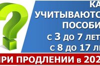 Как учитываются пособия, выплаченные ранее, при продлении выплат в 2022 году.
