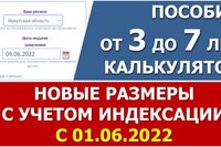 Обновлён калькулятор пособия на детей с 3 до 7 лет