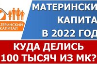 Сняли крупную сумму с Материнского капитала. Почему и когда теперь их ждать?