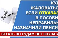 Куда жаловаться при нарушении прав граждан, если в суд вы не пойдете