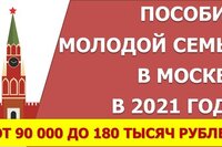 В Москве возраст для Лужковских выплат увеличили до 36 лет