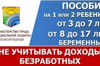 Не будут учитывать прошлые доходы безработных граждан при назначении ежемесячных выплат в 2022 г