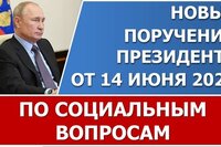 Президент утвердил поручения по новым мерам поддержки семей в 2022 году