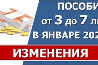 Выплата пособия от 3 до 7 лет в январе 2022 года. Изменения в выплате, последние новости
