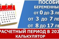 Расчётный период для пособий