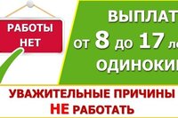 Пособие от 8 до 17 лет: все уважительные причины не иметь заработка.