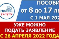 26 апреля 2022 года УЖЕ МОЖНО подать заявление на портале Госуслуги!!