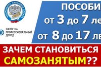 Самозанятые и пособия. Зачем и кому оформляться в качестве самозанятого