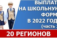 Кому положены выплаты к школе в 2022 году?