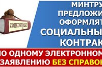 Минтруд предложил оформлять соцконтракт без справок в электронном виде