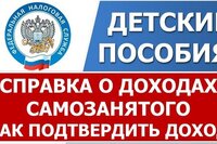 Справка о доходах самозанятого. Как получить.