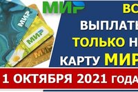 ВСЕ выплаты только на карту МИР. Как сменить реквизиты. Образец заявления на смену реквизитов