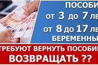 Если соцзащита или ПФР требует вернуть пособие. Что делать?