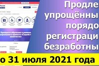 Как встать на учет в качестве безработного не выходя из дома. Уважительная причина для пособия от 3 до 7 лет