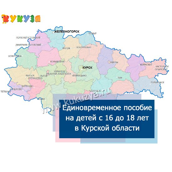 детские выплаты курск. пособие за второго ребенка губернаторские. губернаторские выплаты на ребенка. соцзащита детскийпасобия. выплаты на детей к 1 сентября.